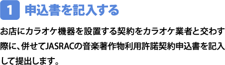 申込書を記入する