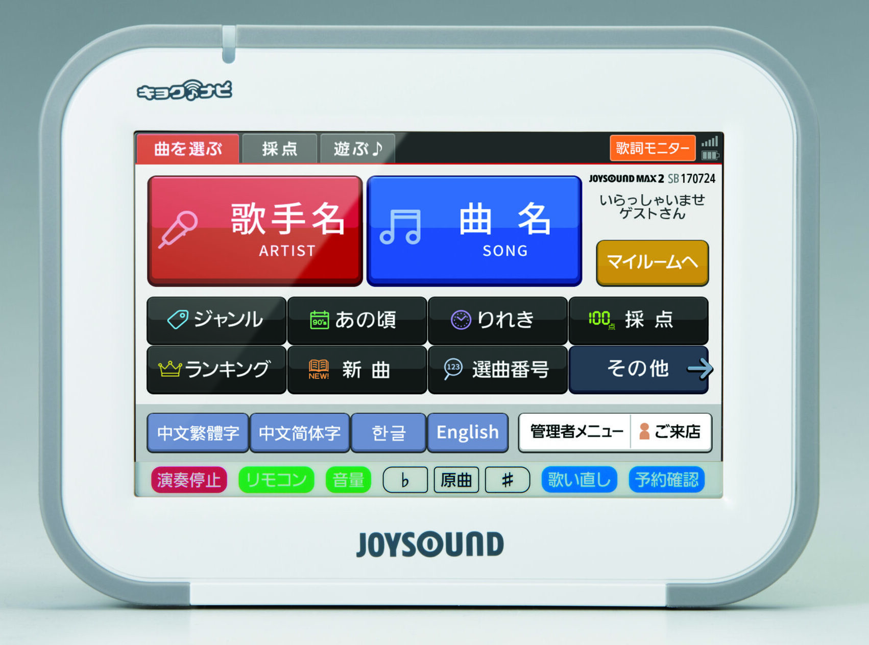 キョクナビ （JR-500）